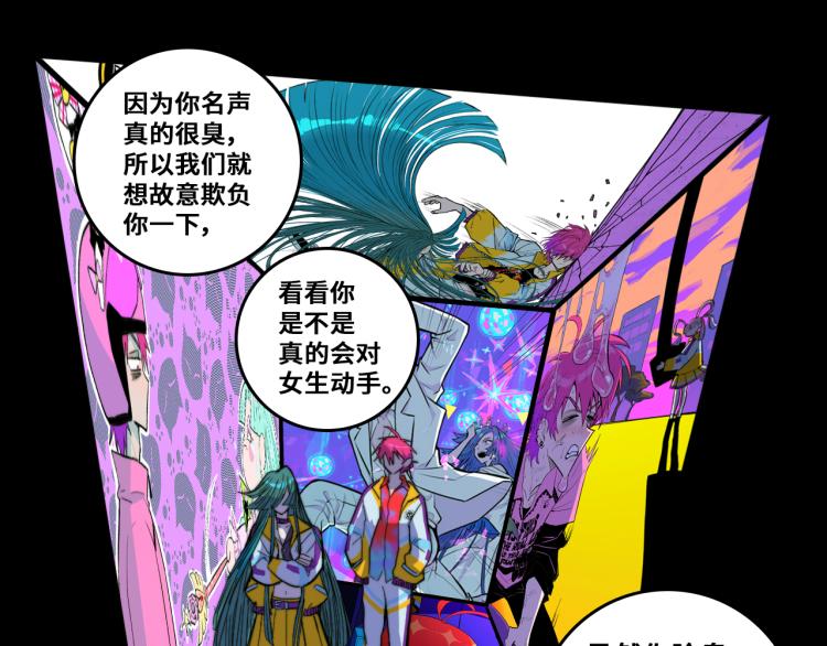 硬核一中漫画,第54话 弗雷格利妄想症3图