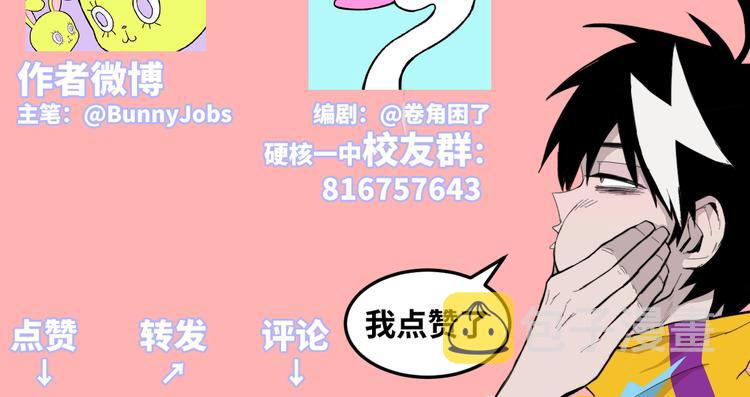 硬核一中漫画,第19话 将戎的乌龙宣战3图