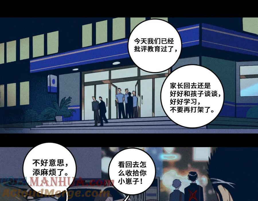 硬核一中漫画,第96话 粗眉毛的警察局相遇3图