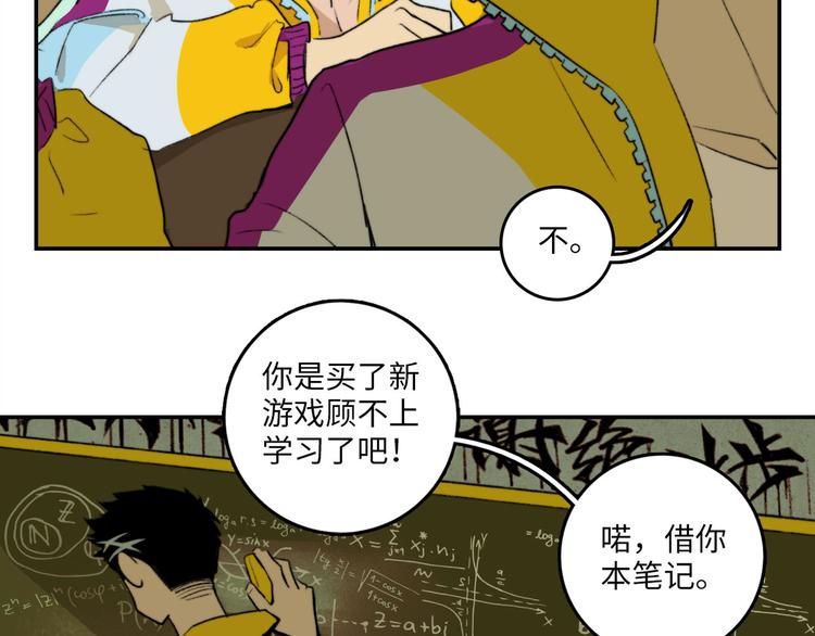 硬核一中漫画,第4话 做宿敌的家教？5图