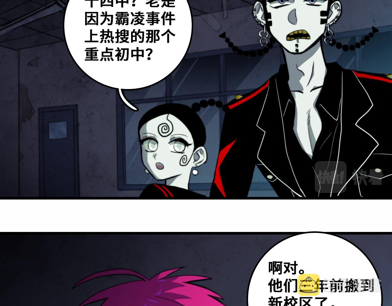 硬核一中漫画,第61话 第十四中的旧校址1图