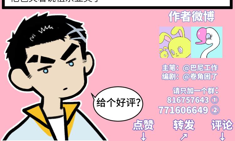 硬核一中漫画,第40话 开门！钱哥校园送温暖2图