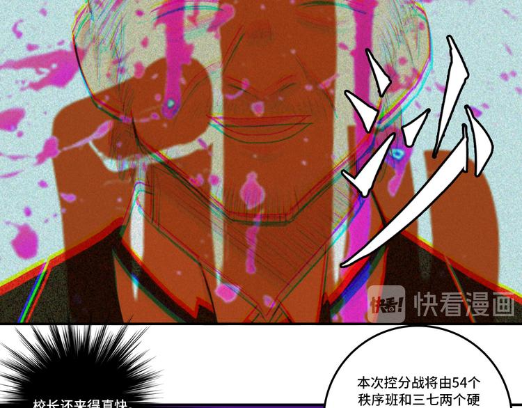 硬核一中漫画,第13话 将阳掉马？控分战开始2图