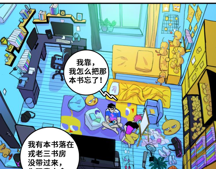 硬核一中漫画,第46话 戎老三社死现场5图