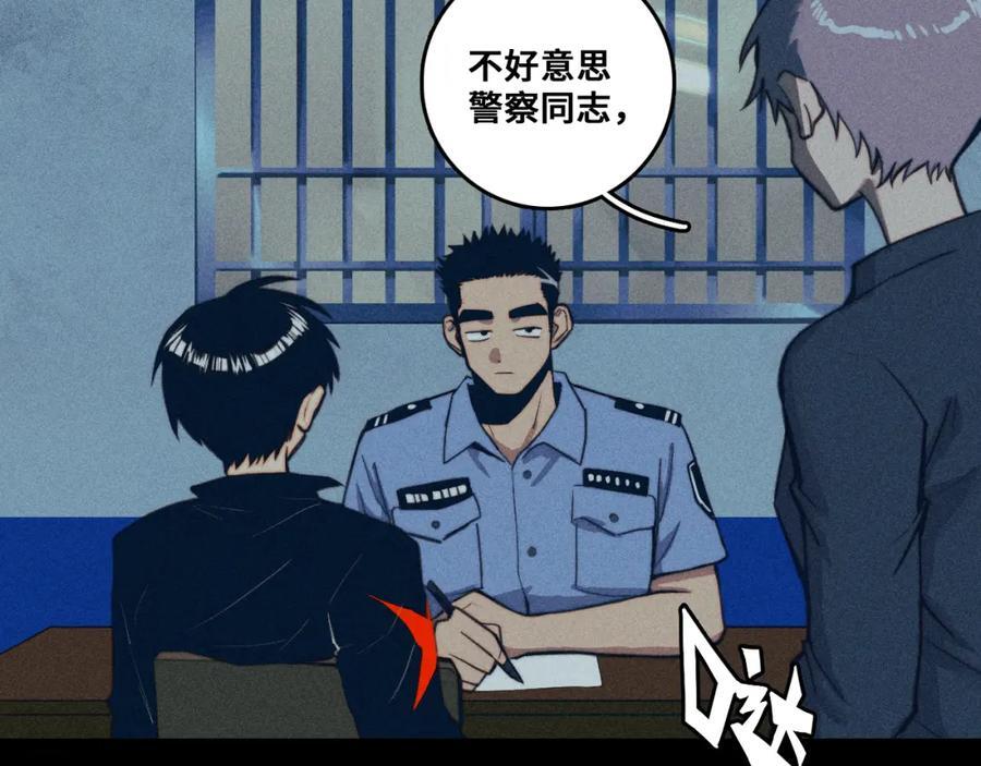 硬核一中漫画,第96话 粗眉毛的警察局相遇1图