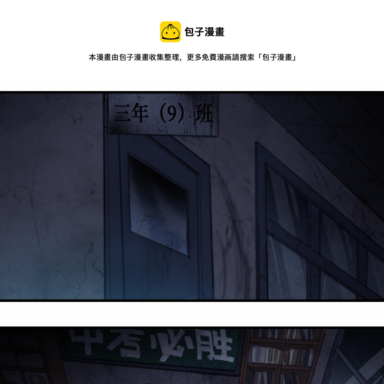 硬核一中漫画,第61话 第十四中的旧校址4图