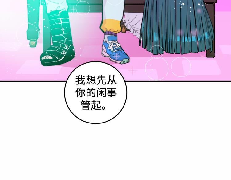 硬核一中漫画,第24话 先从你的闲事管起5图