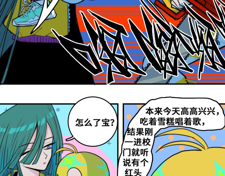 硬核一中漫画,第34话 意想不到的共犯3图