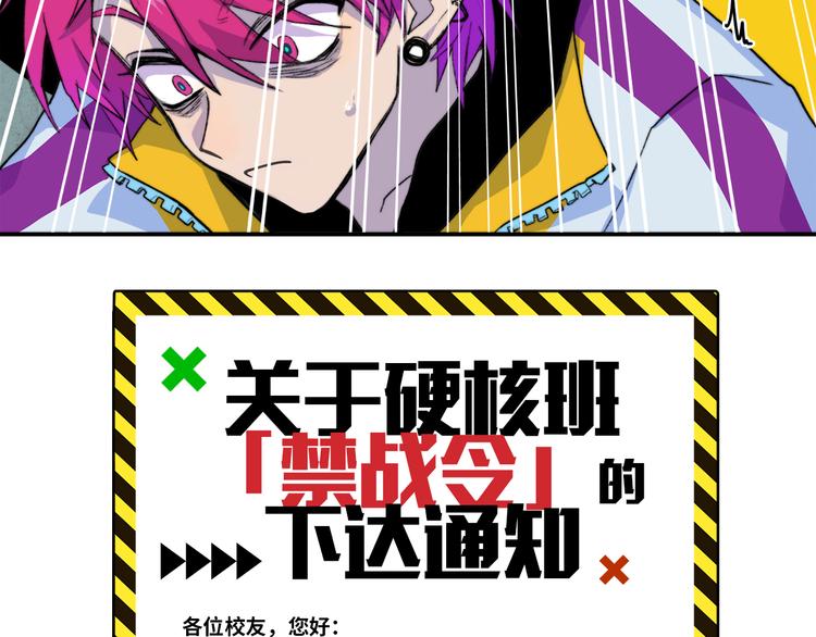 硬核一中漫画,第10话 禁战令发布5图