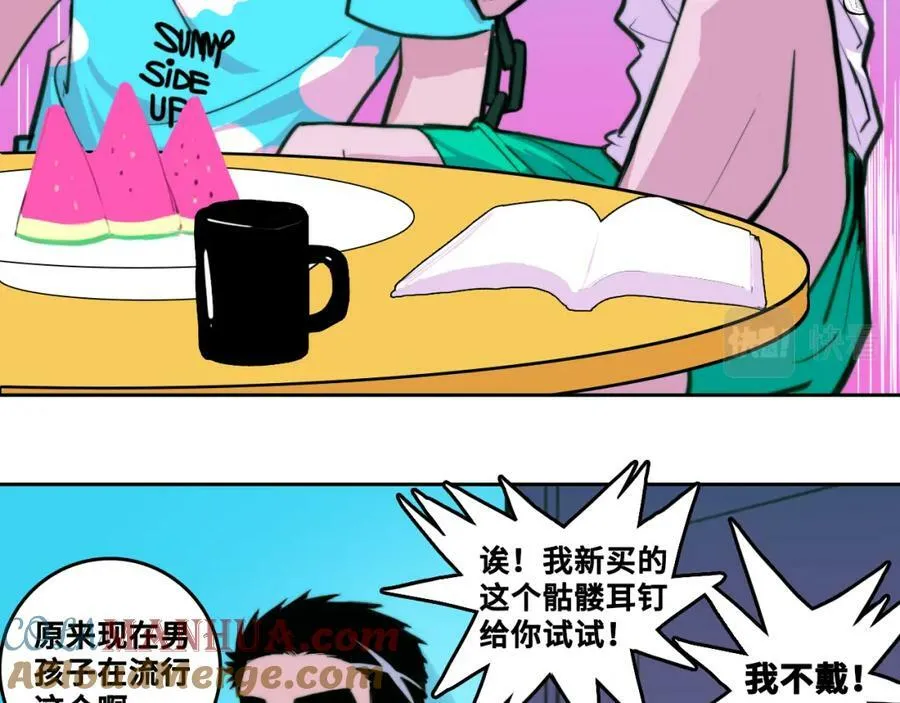 硬核一中漫画,第92话 好友相性100问5图