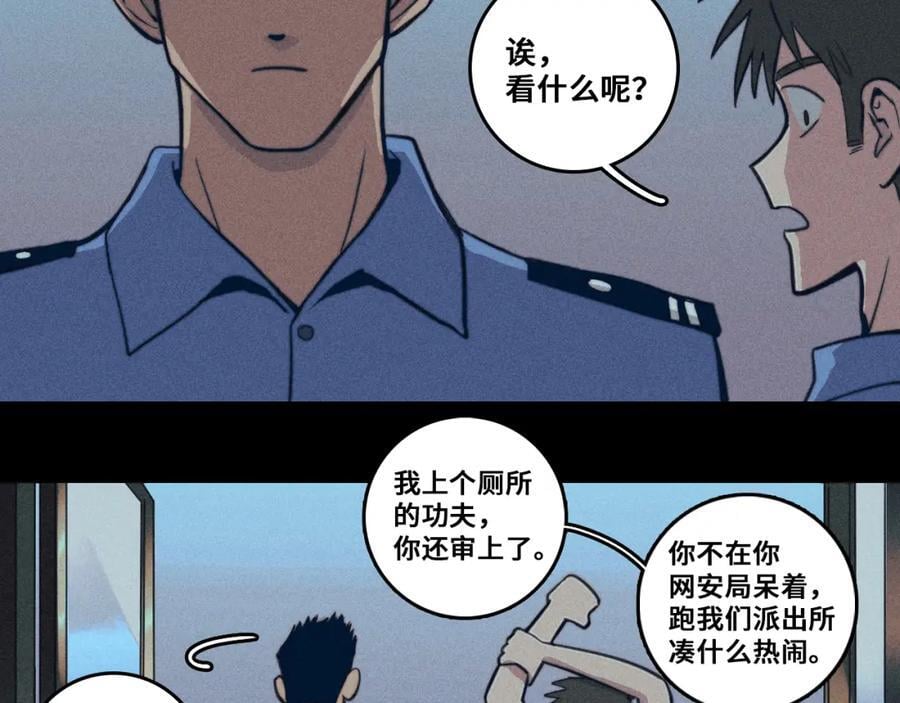 硬核一中漫画,第96话 粗眉毛的警察局相遇5图