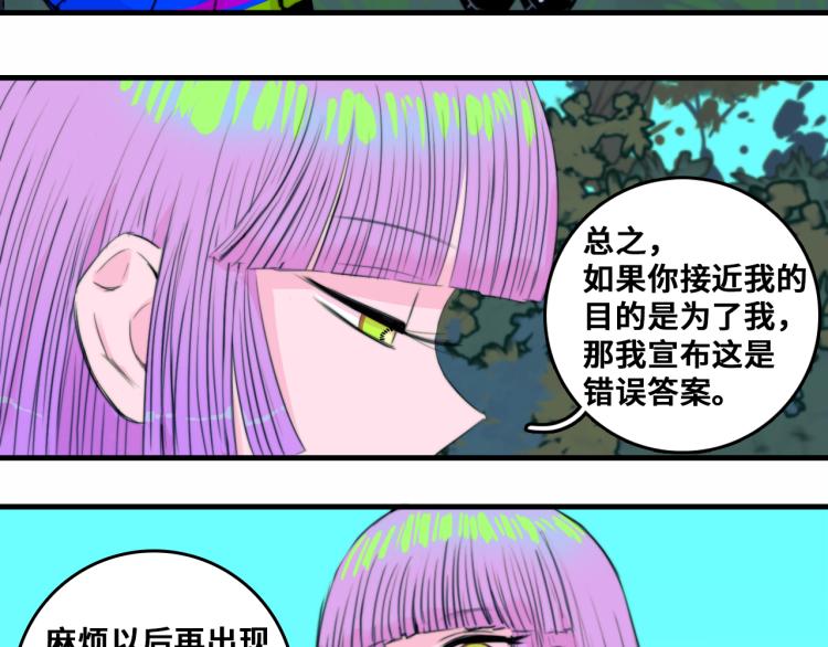 硬核一中漫画,第52话 编个像样的理由吧2图