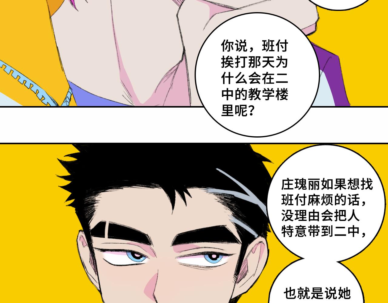 硬核一中漫画,第76话 你小子真聪明4图