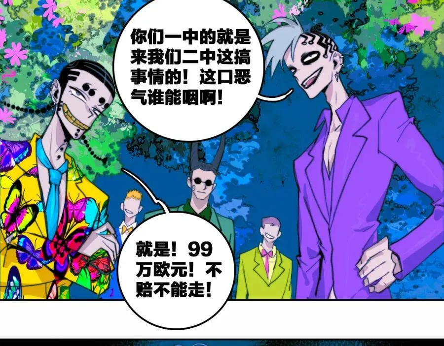 硬核一中漫画,第86话 凑个整，一百万！1图