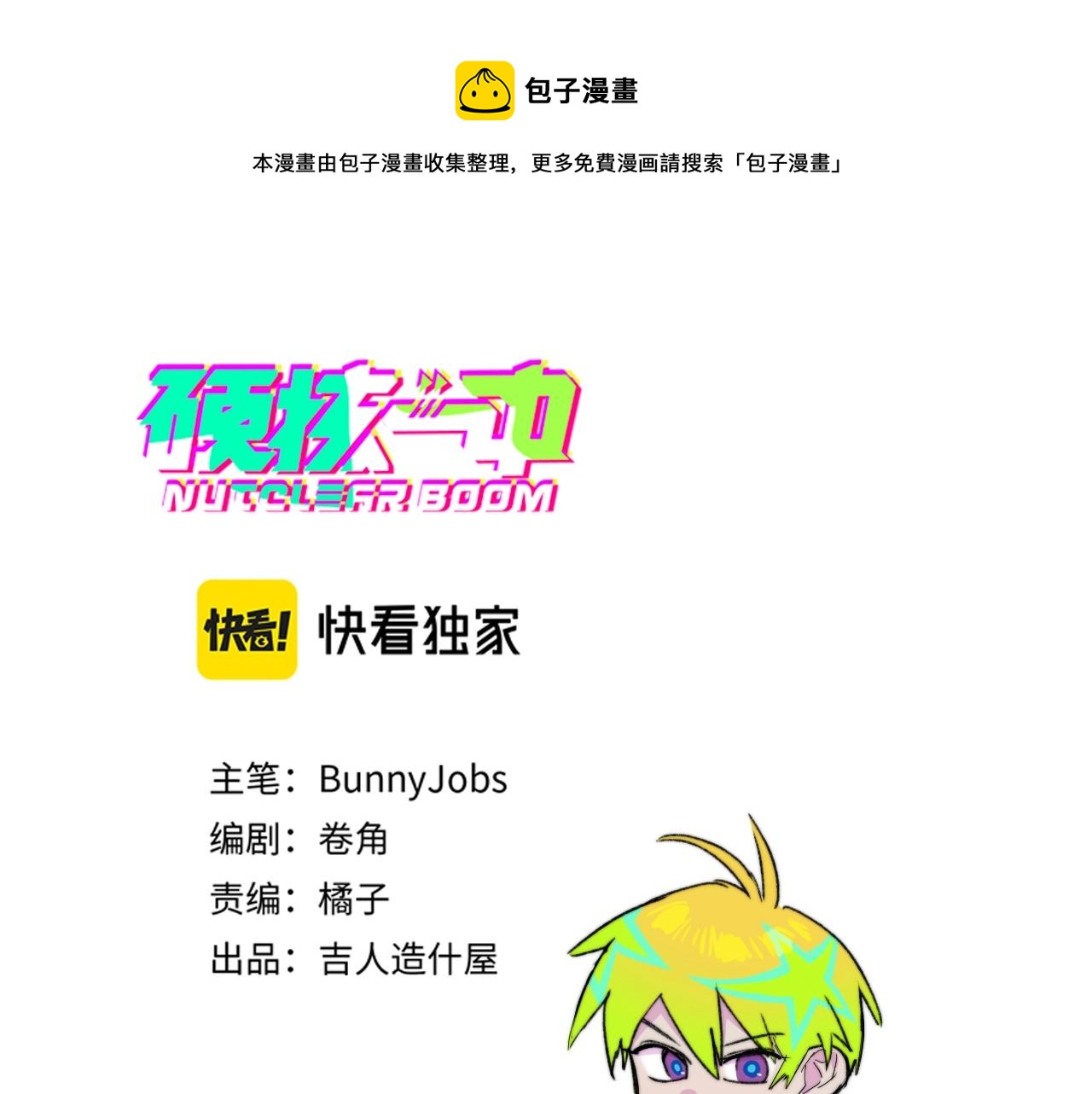 硬核一中漫画,第74话 这也太不戎星野了1图