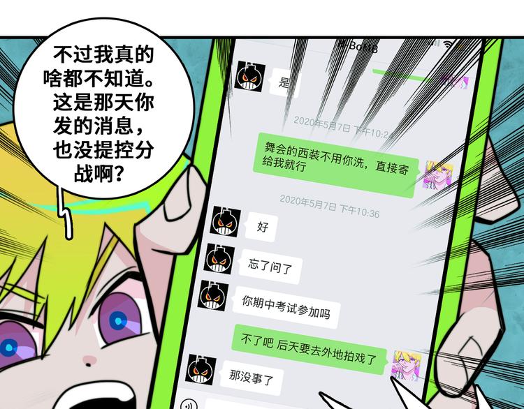 硬核一中漫画,第34话 意想不到的共犯1图