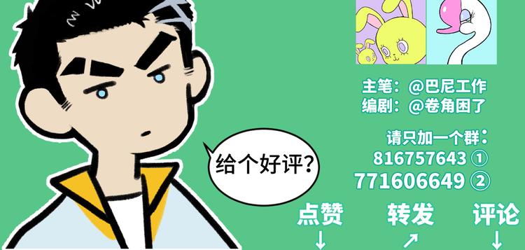 硬核一中漫画,第43话 来自负世界的21班3图