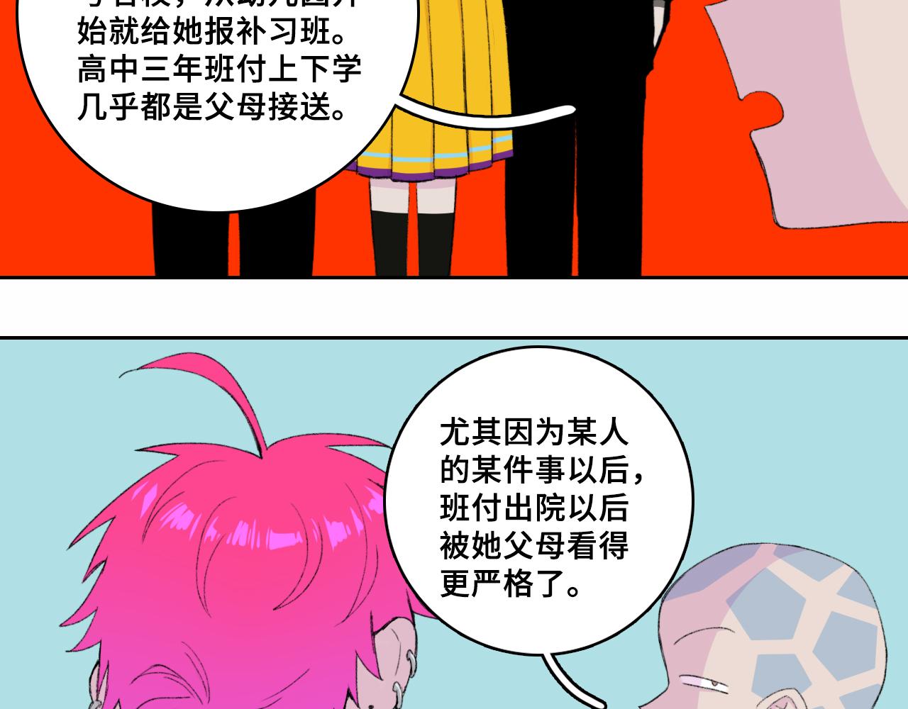 硬核一中漫画,第76话 你小子真聪明5图