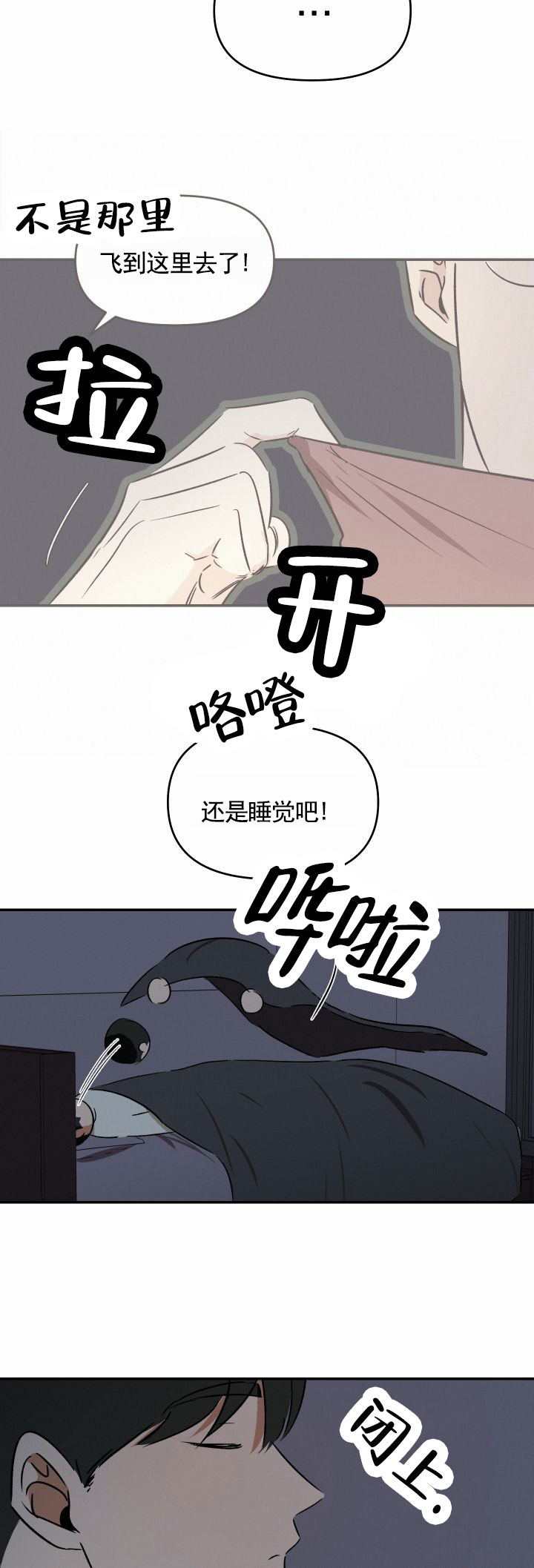 浪漫脱轨漫画,第3话2图