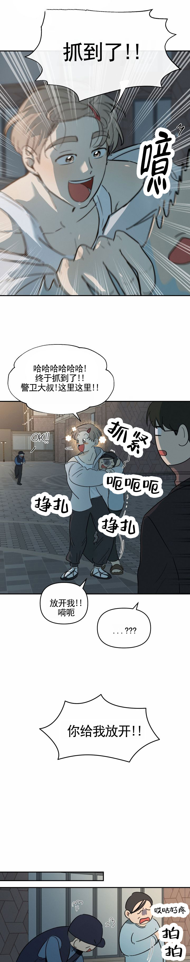 浪漫脱轨漫画,第2话1图