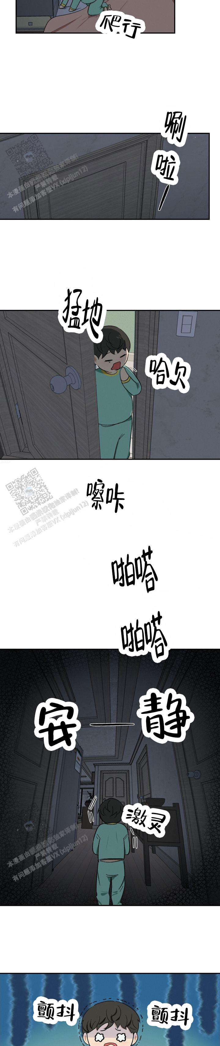 浪漫脱轨漫画,第4话5图