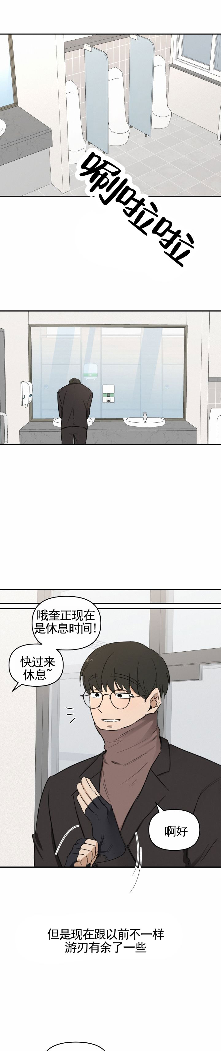 浪漫脱轨漫画,第1话3图