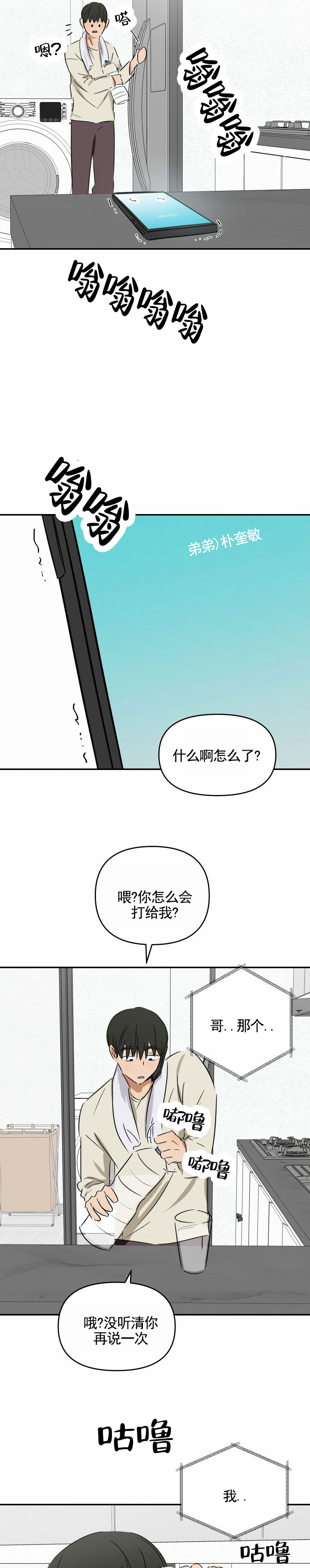 浪漫脱轨漫画,第2话3图