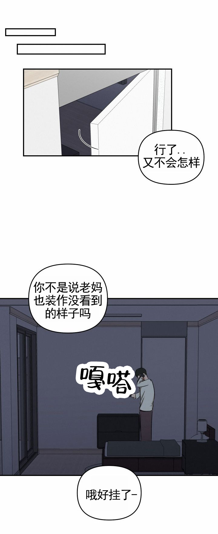 浪漫脱轨漫画,第3话4图