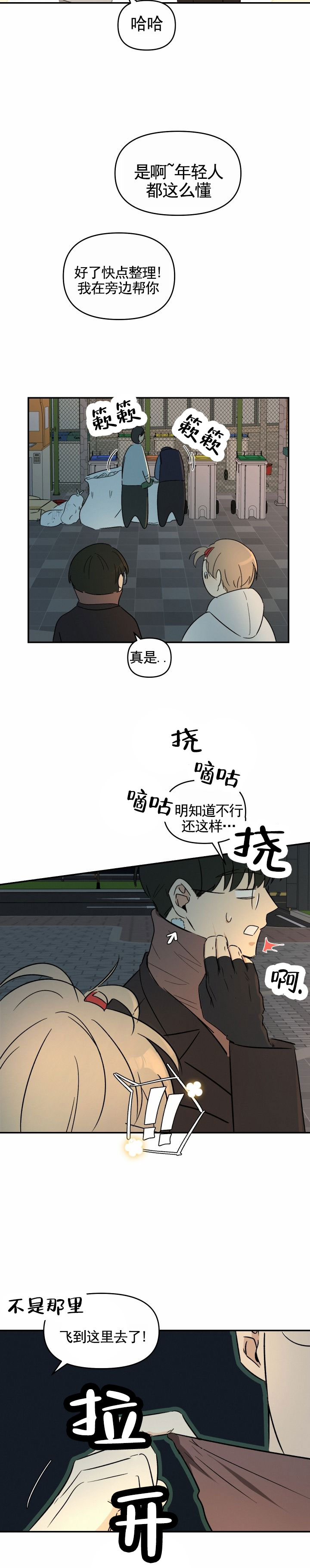 浪漫脱轨漫画,第2话4图