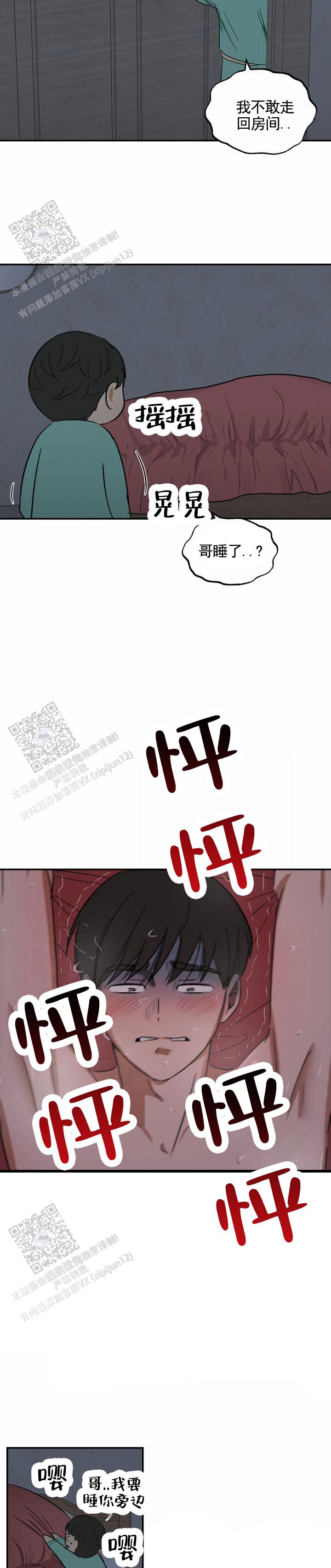 浪漫脱轨漫画,第4话3图