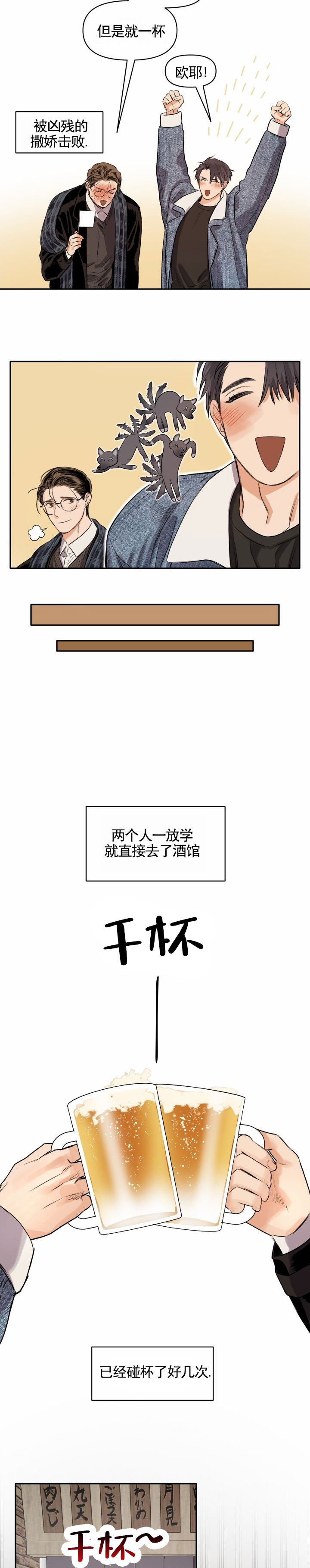 青春再续漫画,第3话3图