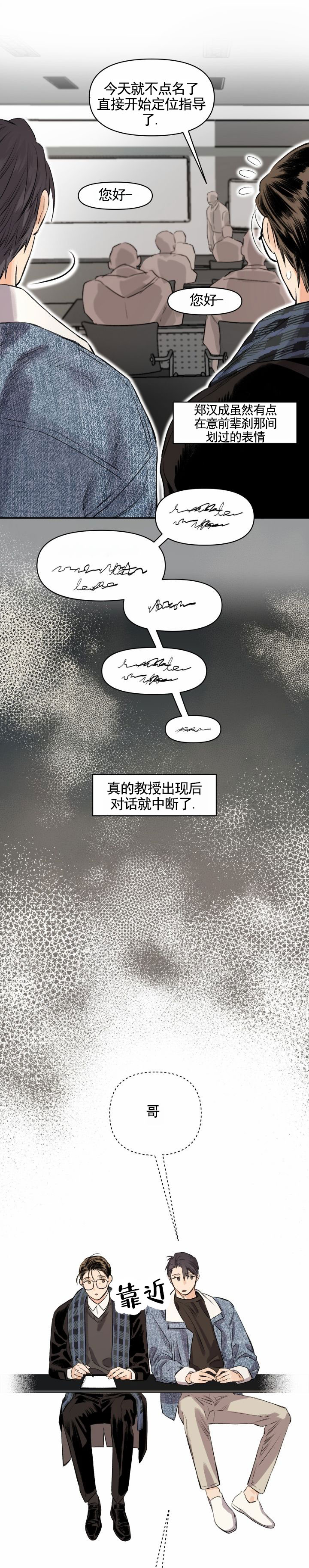 青春再续漫画,第3话1图