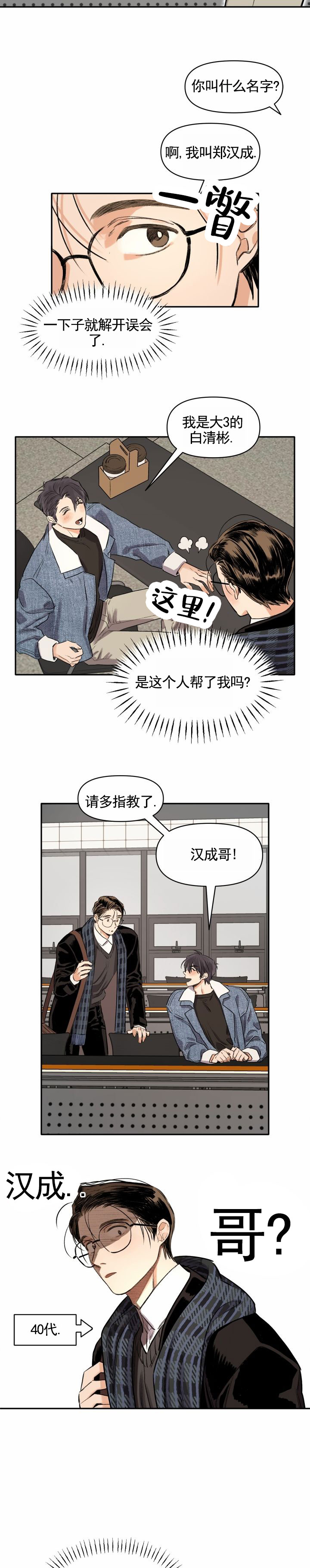 青春再续漫画,第2话2图