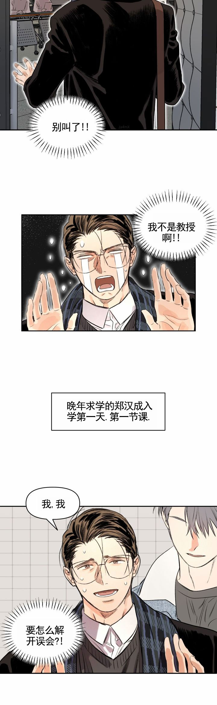 青春再续漫画,第1话2图