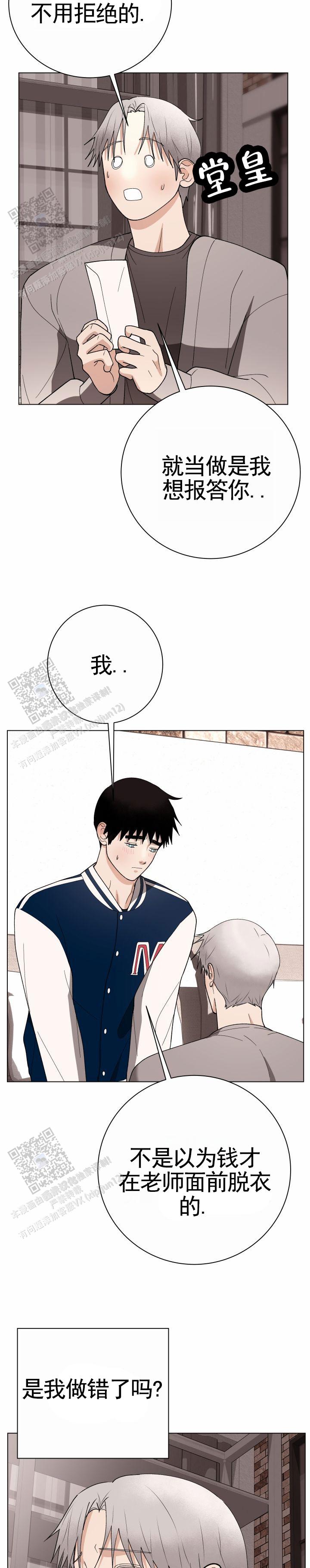 专属灵感漫画,第5话5图