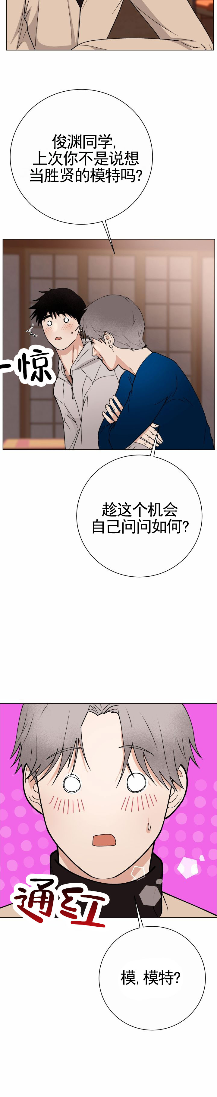 专属灵感漫画,第1话1图