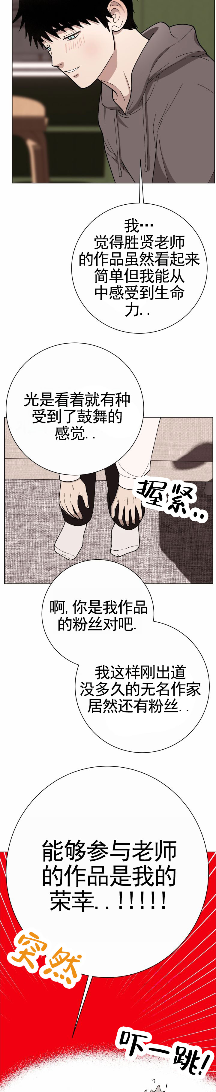 专属灵感漫画,第1话4图