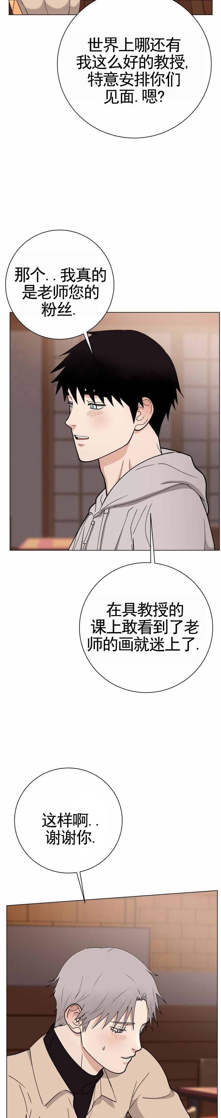 专属灵感漫画,第1话5图