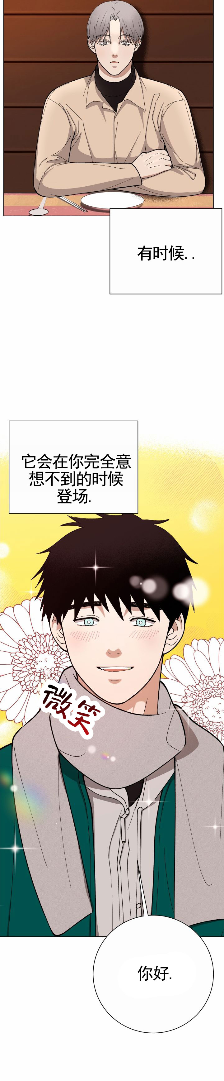 专属灵感漫画,第1话3图