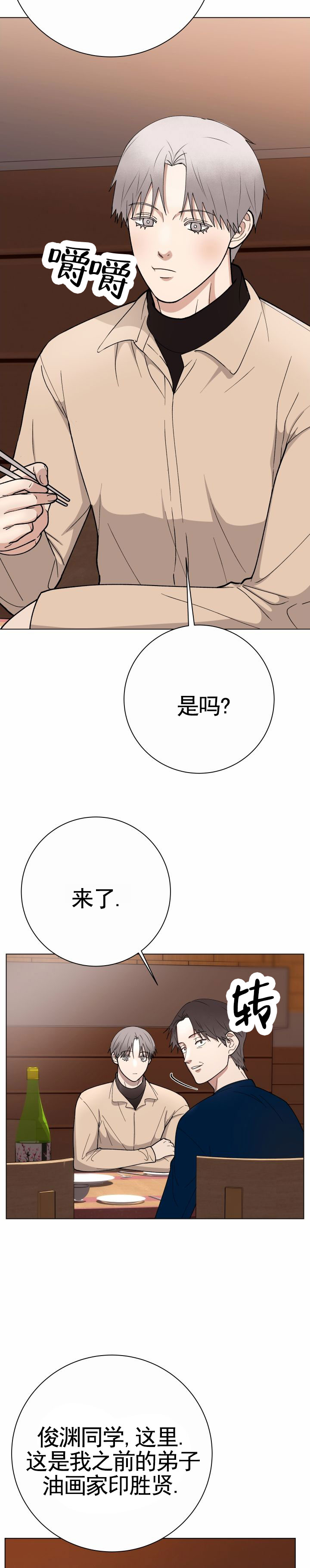 专属灵感漫画,第1话2图