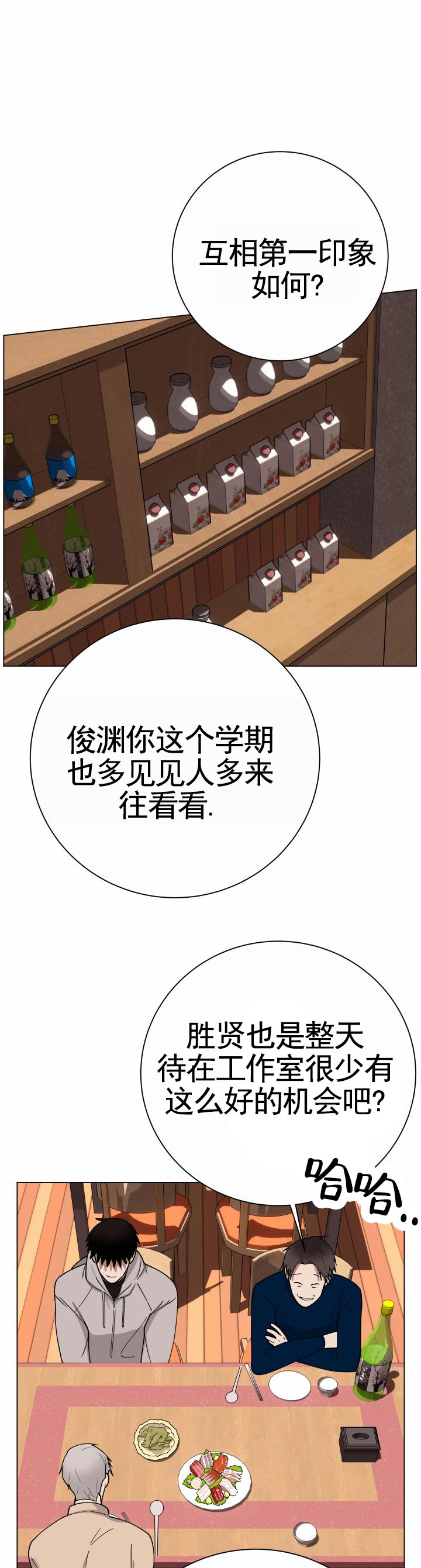 专属灵感漫画,第1话4图