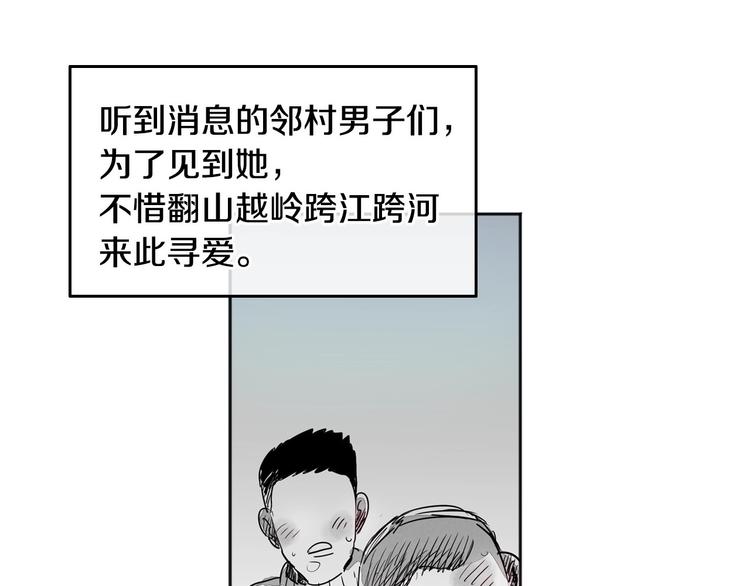 泛泛之辈漫画,第0+1话 美丽的传闻2图