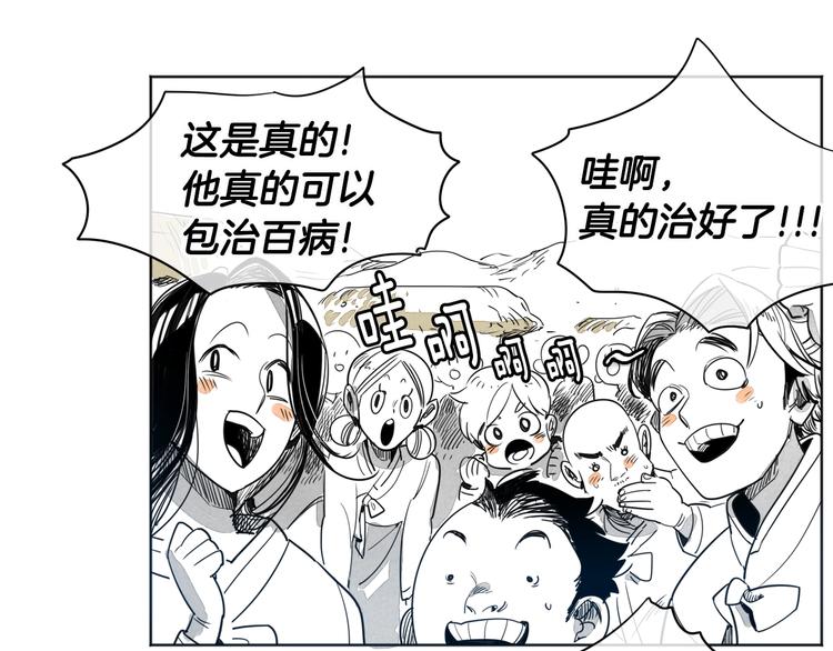 泛泛之辈漫画,第0+1话 美丽的传闻1图