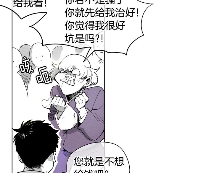 泛泛之辈漫画,第0+1话 美丽的传闻4图