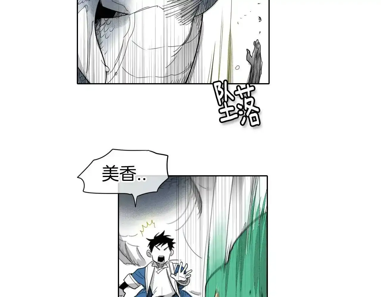 泛泛之辈漫画,第8话 “不败”之龙2图