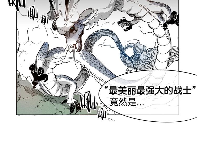 泛泛之辈漫画,第0+1话 美丽的传闻1图