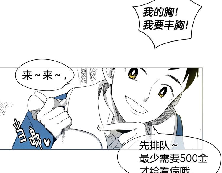 泛泛之辈漫画,第0+1话 美丽的传闻2图