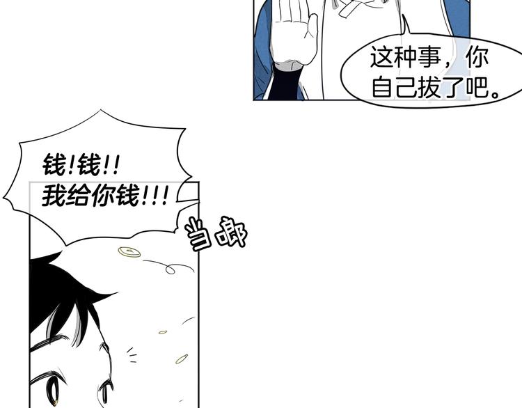 泛泛之辈漫画,第0+1话 美丽的传闻5图