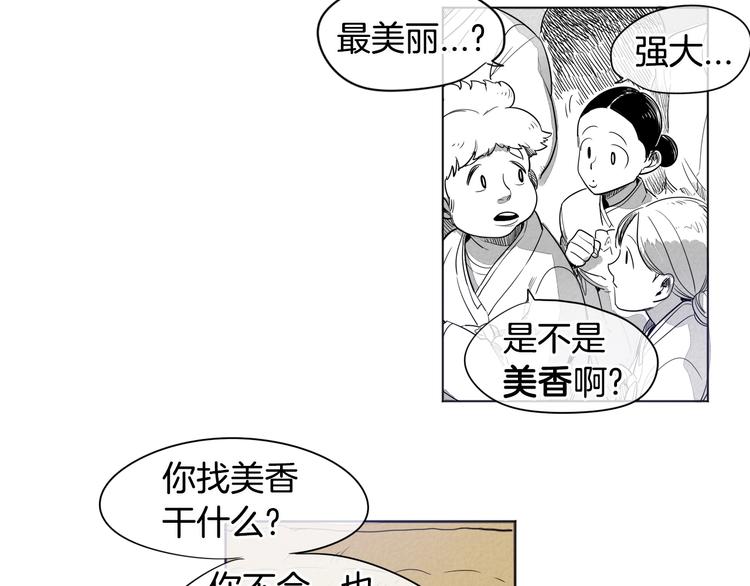 泛泛之辈漫画,第0+1话 美丽的传闻3图