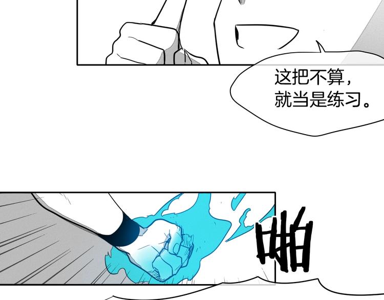 泛泛之辈漫画,第0+1话 美丽的传闻2图